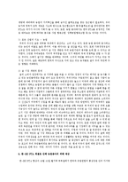 [한국사회문제 E형] 한-EU FTA나 한미 FTA - FTA로 인해 농업분야의 피해를 최소화 할 방안에 대해 논해 보시오-7