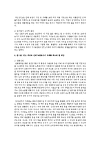 [한국사회문제 E형] 한-EU FTA나 한미 FTA - FTA로 인해 농업분야의 피해를 최소화 할 방안에 대해 논해 보시오-11