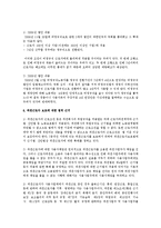 [한국사회문제 C형] 홍익대학교 청소 노동자 - 파견노동자들의 노동현실을 개선할 수 있는 방안에 대해 모색해 보시오-8