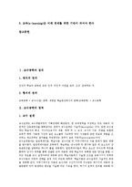 [교수공학]교수공학의 정의, 교수공학의 영역, 교수공학의 지식기반, 교수공학의 장단점, 교수공학과 감응시스템, 교수공학 관련 제언 분석-2