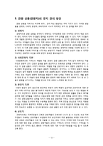 가덕도 지속가능한 관광 상품으로의 개발-13