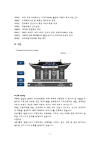 GM대우자동차 인사관리-6