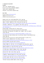 론스타의 외환은행 M&A후 재매각 과정에 대한 사례연구 및 재매각 과정에서 게임이론의 적용-10