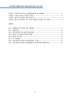 [환경공학] 하수처리장 미활용 에너지 이용을 통한 에너지 절감 방안-4