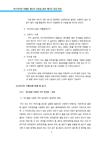 [환경공학] 하수처리장 미활용 에너지 이용을 통한 에너지 절감 방안-9