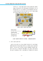 [환경공학] 하수처리장 미활용 에너지 이용을 통한 에너지 절감 방안-18