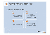 방송 콘텐츠의 포맷화-9