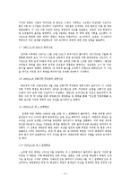 [국제정치] 천안함으로 본 남북관계와 대외적 국제관계-6