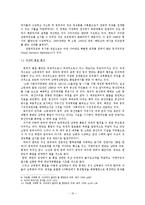 [국제정치] 천안함으로 본 남북관계와 대외적 국제관계-10