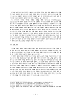 [국제정치] 천안함으로 본 남북관계와 대외적 국제관계-14