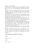 수학적 힘(수학적 소양,수학적 사고)정의, 수학적 힘(수학적 소양,수학적 사고)지도실제,지도사례, 수학적 힘(수학적 소양,수학적 사고)평가 분석-4