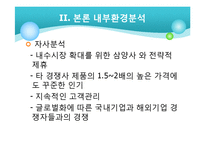 [국제경영] 슈가버블의 글로벌 전략-9