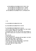 슬기로운생활과(슬기로운생활교육과정)특성,개정, 슬기로운생활과(슬기로운생활교육과정)방향, 슬기로운생활과(슬기로운생활교육과정)교수학습방법-1