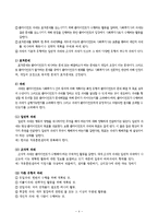 [사회복지] 과제중심모델-5