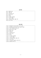 자전거 이용의 효과 및 필요성에 따른 개선방향과 활성화 전략에 관한 연구-2