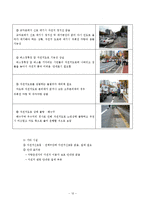 자전거 이용의 효과 및 필요성에 따른 개선방향과 활성화 전략에 관한 연구-12