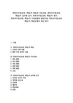 체육과수업(교육,학습)목표,지도내용, 체육과수업(교육,학습)평가, 체육과수업(교육,학습)수업관찰,열린수업, 체육과수업(교육,학습)학습모형,제언-1