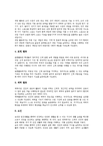 체육과수업(교육,학습)목표,지도내용, 체육과수업(교육,학습)평가, 체육과수업(교육,학습)수업관찰,열린수업, 체육과수업(교육,학습)학습모형,제언-5