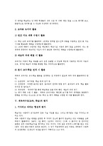 체육과수업(교육,학습)목표,지도내용, 체육과수업(교육,학습)평가, 체육과수업(교육,학습)수업관찰,열린수업, 체육과수업(교육,학습)학습모형,제언-7