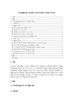 (A+ 레포트, 인지발달이론) 피아제와 비고스키이론의 유사점과 차이점-1