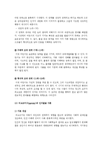 (A+ 레포트, 인지발달이론) 피아제와 비고스키이론의 유사점과 차이점-3