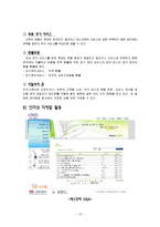 CESCO(세스코) 기업분석-13