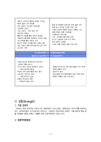 CESCO(세스코) 기업분석-17