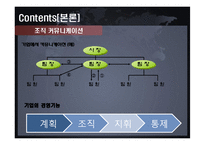 [조직행동론] 그레이프바인[Grapevine]-6