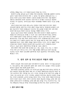 [국제사회학] 북한 인권의 실태와 개선 방안-17