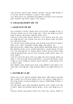 교원의 개념, 교원의 권리, 교원노조(교원노동조합)의 역할, 교원노조(교원노동조합)의 기능, 교원노조(교원노동조합)의 가입자격, 교원노조(교원노동조합)의 갈등 사례, 향후 교원노조(교원노동조합)의 방향 분석-5