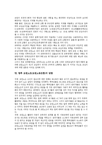 교원의 개념, 교원의 권리, 교원노조(교원노동조합)의 역할, 교원노조(교원노동조합)의 기능, 교원노조(교원노동조합)의 가입자격, 교원노조(교원노동조합)의 갈등 사례, 향후 교원노조(교원노동조합)의 방향 분석-6