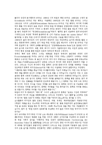 귄터 그라스의 글쓰기, 귄터 그라스 역사개념, 귄터 그라스 정체성, 귄터 그라스 여성상, 귄터 그라스 통일관, 귄터 그라스 소설 양철북 작품분석, 귄터 그라스 소설 넙치 작품분석, 귄터 그라스 소설 광야 작품분석-3