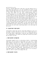 수업설계이론의 수업조건과 내용, 수업설계이론의 경험수업모형, 수업설계이론의 학교학습수업모형, 수업설계이론의 집단탐구수업모형, 수업설계이론의 일제학습수업모형, 수업설계이론 홀리스틱관점수업모형 분석-7