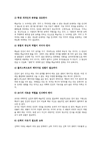 수업설계이론의 수업조건과 내용, 수업설계이론의 경험수업모형, 수업설계이론의 학교학습수업모형, 수업설계이론의 집단탐구수업모형, 수업설계이론의 일제학습수업모형, 수업설계이론 홀리스틱관점수업모형 분석-17