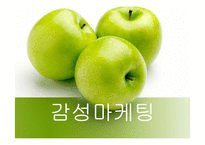 감성마케팅 성공사례분석/오리온/웜/스타벅스/빙그레/폭스바겐/BMW-1