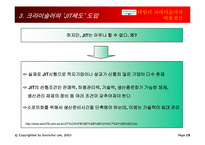 [경영정보시스템] 다임러크라이슬러의 비용절감-15