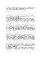 [국제조직론] EU(유럽연합) 시사점 및 한계-18