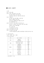 [생산운영관리] 두메 푸드 분석-5