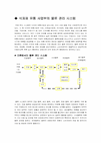 [생산운영관리] 두메 푸드 분석-9