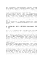 노동과정이론의 전개과정에 대한 비판적 고찰-2