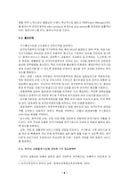 [국제통상] 경제자유구역 성공을 위한 FDI 유치전략-8