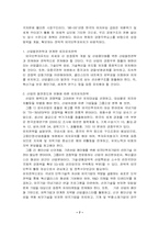 [국제통상] 경제자유구역 성공을 위한 FDI 유치전략-9