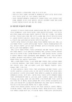 [노동경제] 비정규직 노동자 실태와 문제점-15