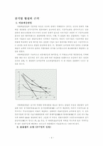 [재정학] 공기업 민영화-효율성 분석과 효율성 달성에 대한 방안-4