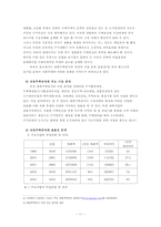 [재정학] 공기업 민영화-효율성 분석과 효율성 달성에 대한 방안-11