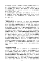 [노사관계론] 한미 양국의 노사관계 비교와 그 시사점-11