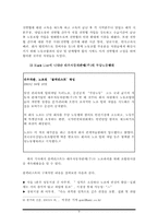 [노사관계](주)대우자판의 부당노동행위-9