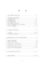 [노사관계] 우리은행 사례를 통한 복리후생제도와 정규직 비정규직 문제 연구-2