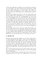 [빈곤아동][결식아동][빈곤아동 특성][결식아동 요인][결식아동 지원 사례]빈곤아동의 개념, 빈곤아동의 특성, 결식아동의 요인, 결식아동의 문제점, 결식아동의 지원 사례, 향후 결식아동문제의 과제 분석-3