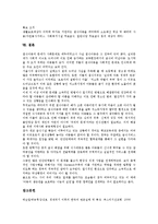 [빈곤아동][결식아동][빈곤아동 특성][결식아동 요인][결식아동 지원 사례]빈곤아동의 개념, 빈곤아동의 특성, 결식아동의 요인, 결식아동의 문제점, 결식아동의 지원 사례, 향후 결식아동문제의 과제 분석-11